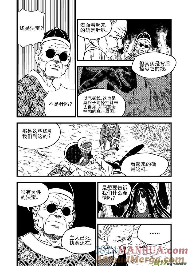 虎x鹤 妖师录 129 死而复生 第7页