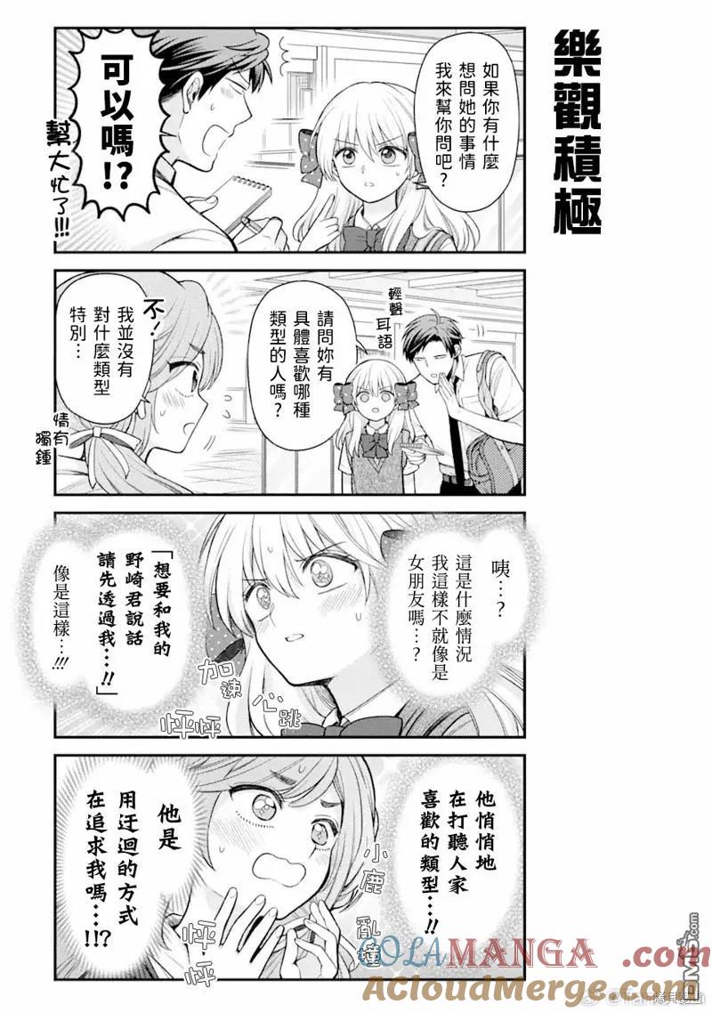 月刊少女野崎君 第155话 第9页