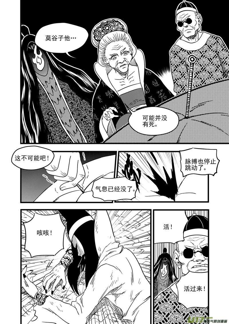 虎x鹤 妖师录 129 死而复生 第8页