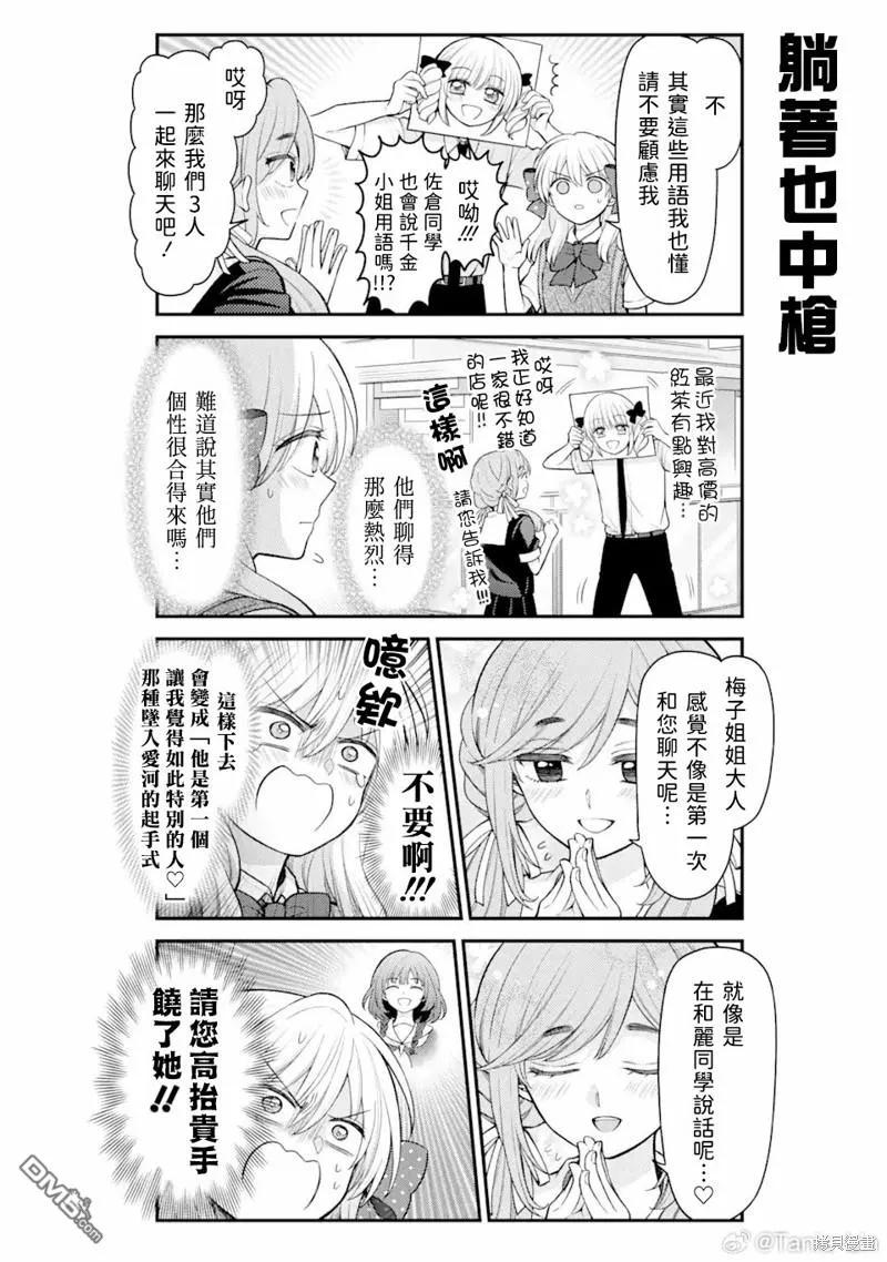 月刊少女野崎君 第155话 第12页