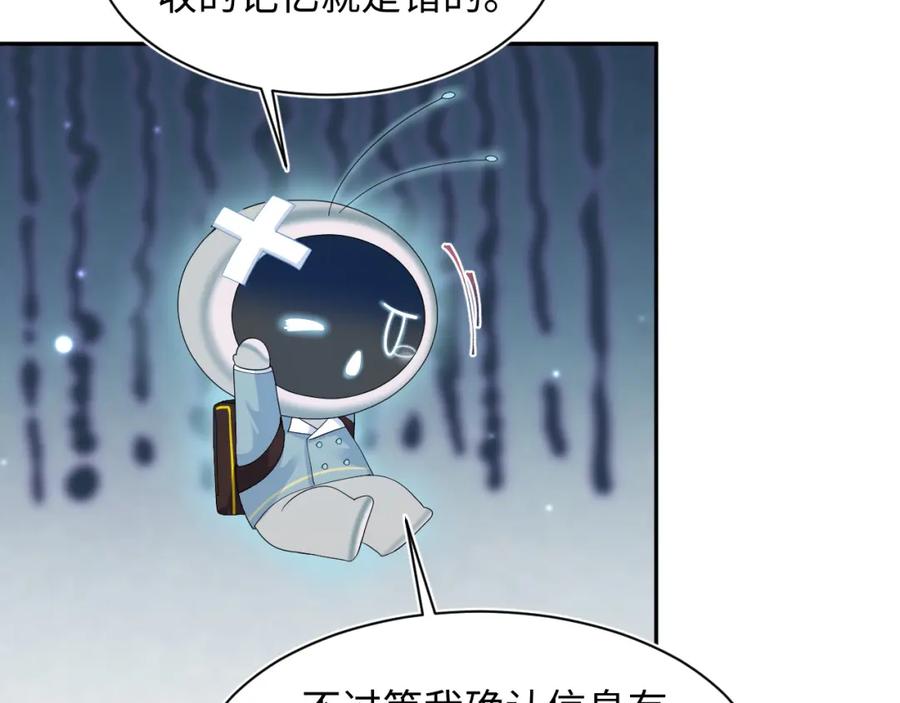 【快穿】绝美白莲在线教学 第152话 抓错人啦 第8页