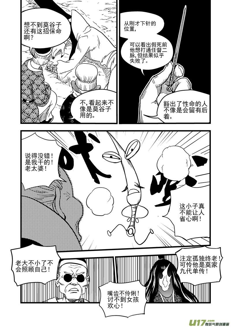 虎x鹤 妖师录 129 死而复生 第10页