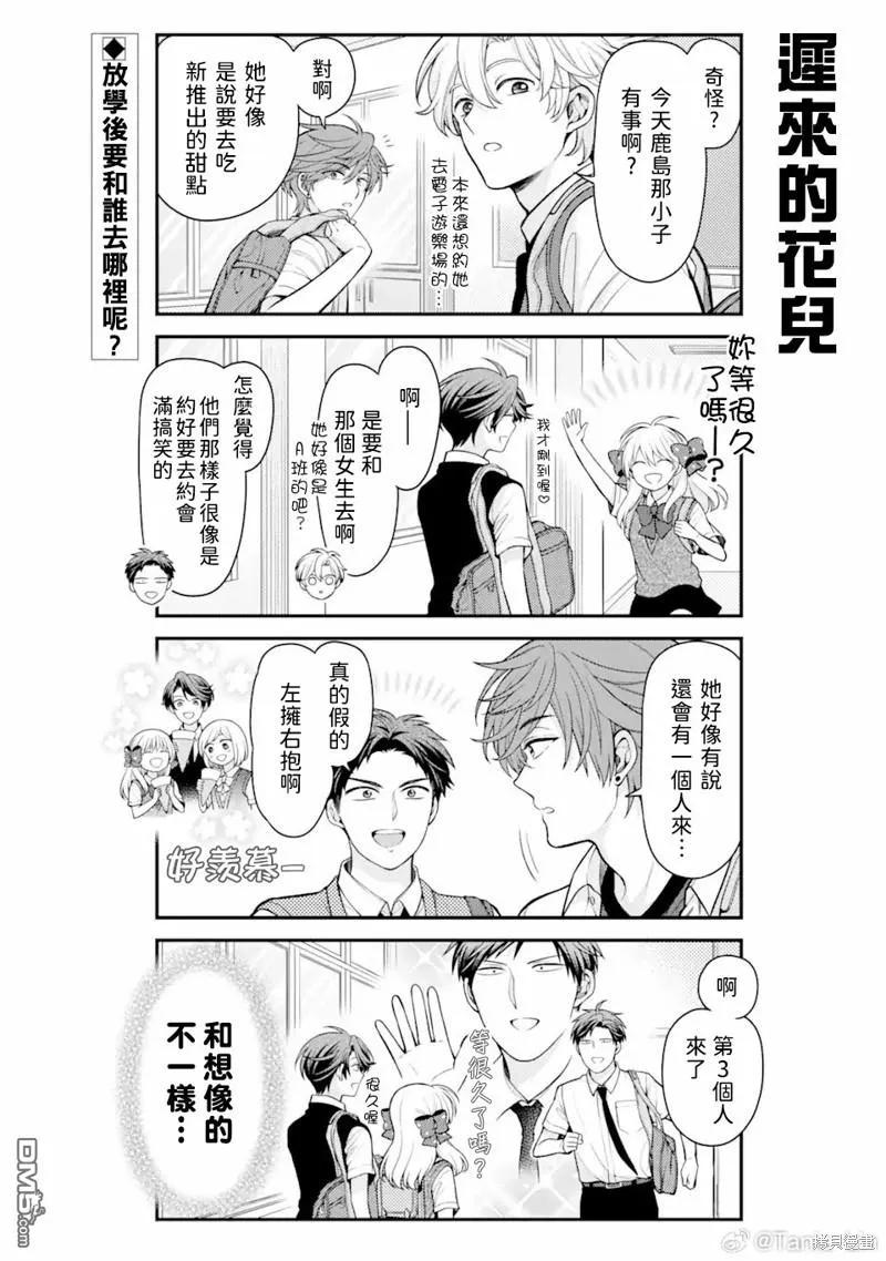 月刊少女野崎君 第155话 第2页