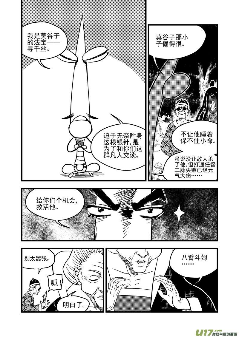 虎x鹤 妖师录 129 死而复生 第12页