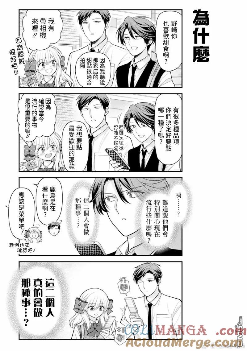 月刊少女野崎君 第155话 第3页
