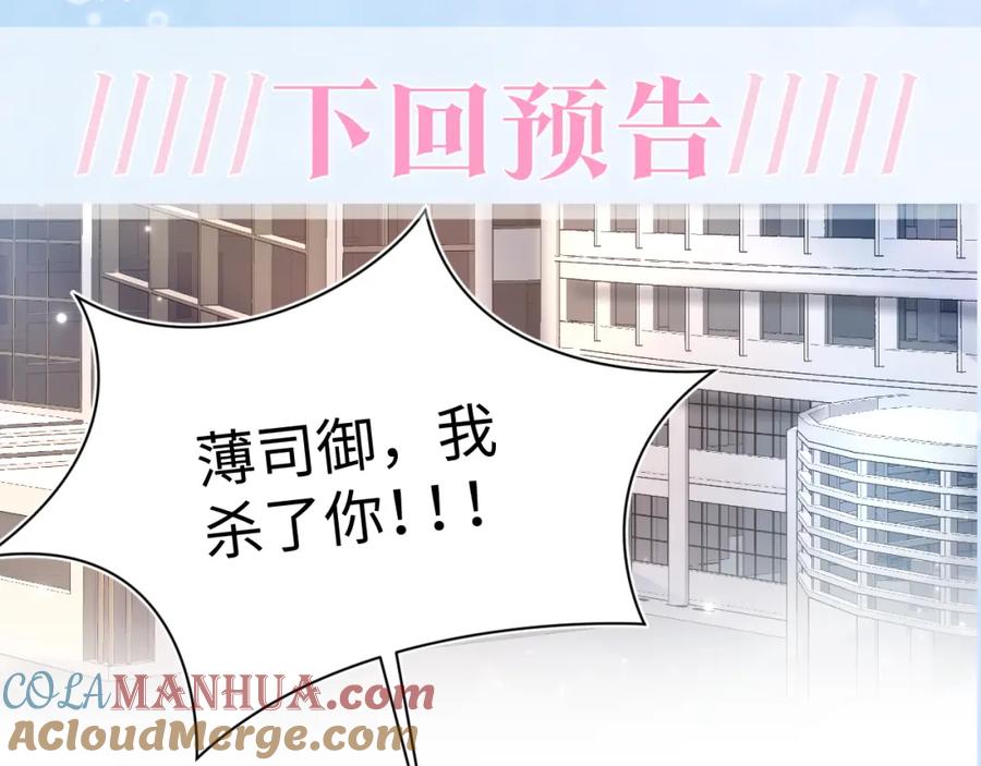 【快穿】绝美白莲在线教学 第152话 抓错人啦 第97页