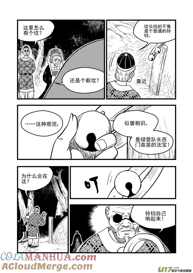 虎x鹤 妖师录 129 死而复生 第3页