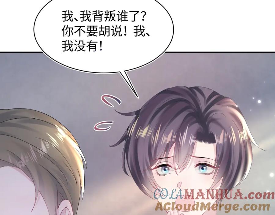 【快穿】绝美白莲在线教学 第152话 抓错人啦 第41页