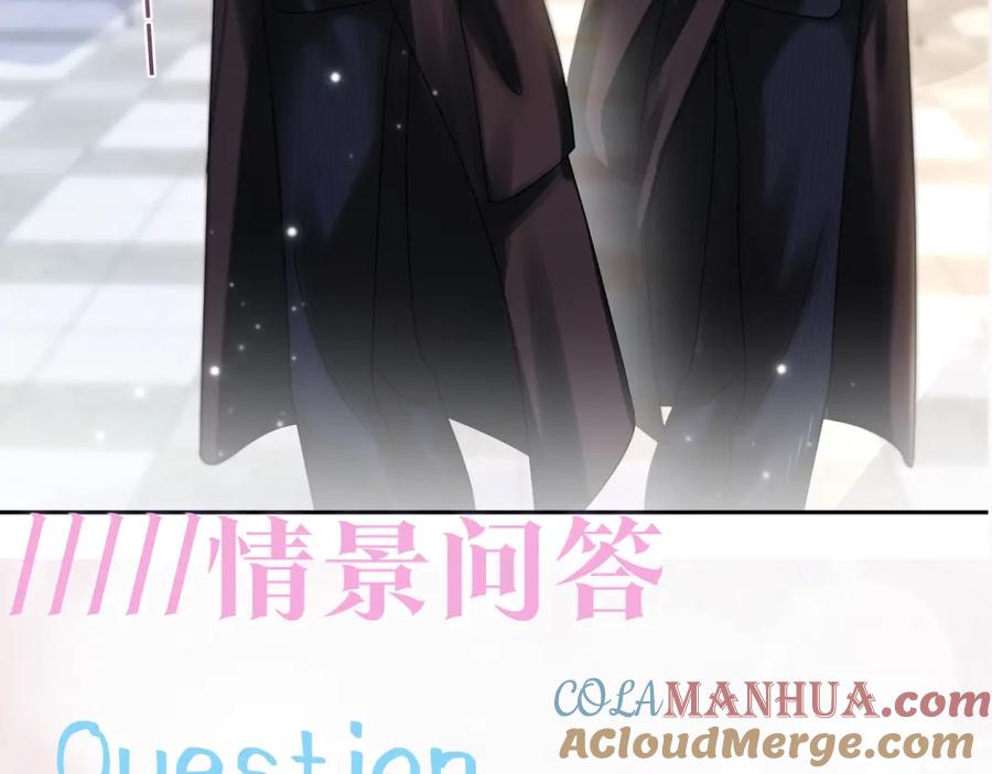 【快穿】绝美白莲在线教学 第152话 抓错人啦 第101页