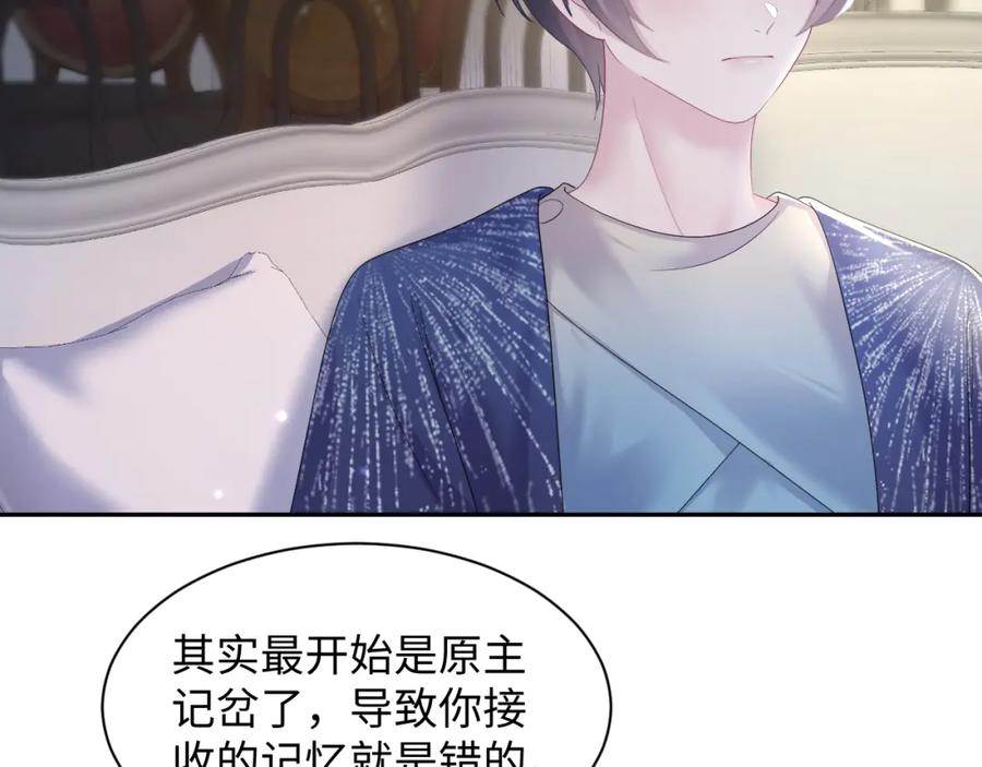 【快穿】绝美白莲在线教学 第152话 抓错人啦 第7页