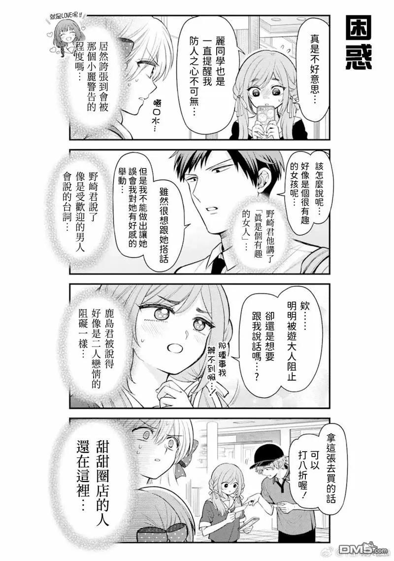 月刊少女野崎君 第155话 第8页
