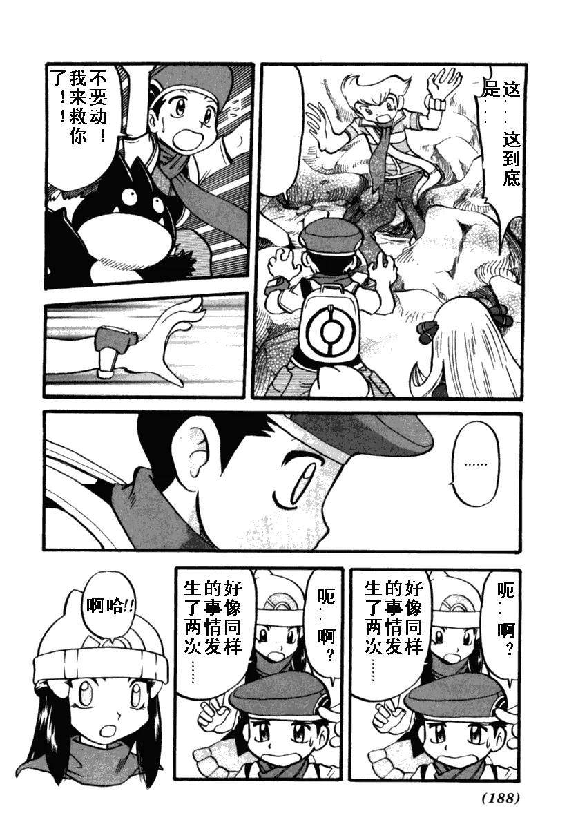 神奇宝贝特別篇 - 第412话 - 第18张图