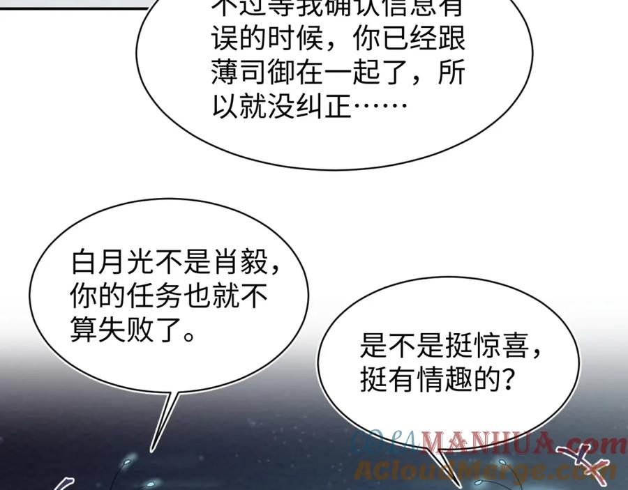 【快穿】绝美白莲在线教学 第152话 抓错人啦 第9页