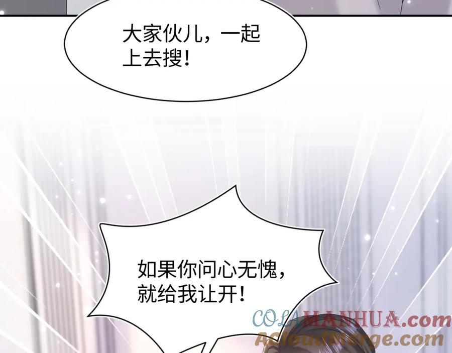 【快穿】绝美白莲在线教学 第152话 抓错人啦 第45页