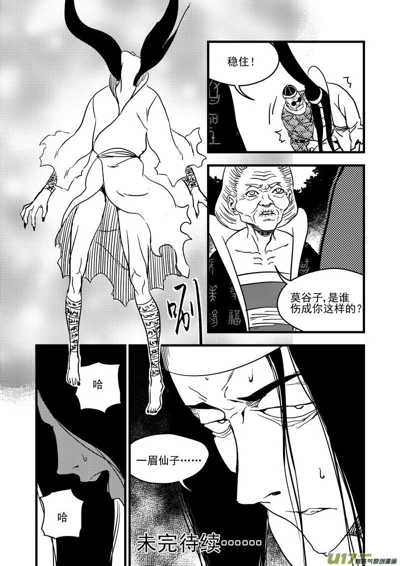虎x鹤 妖师录 129 死而复生 第14页