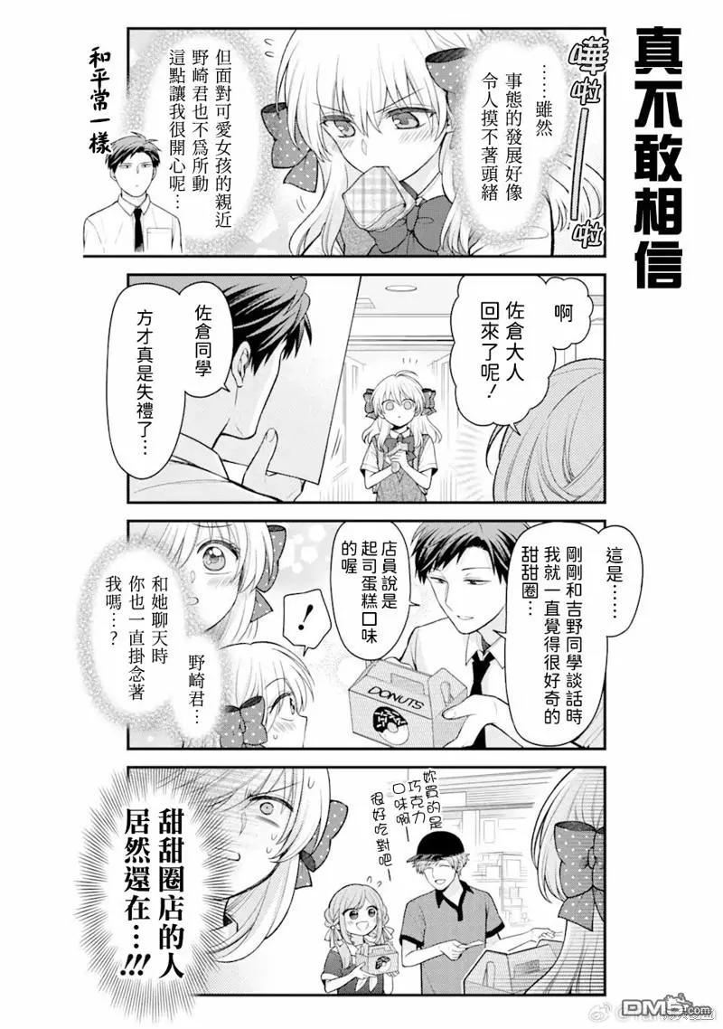 月刊少女野崎君 第155话 第14页