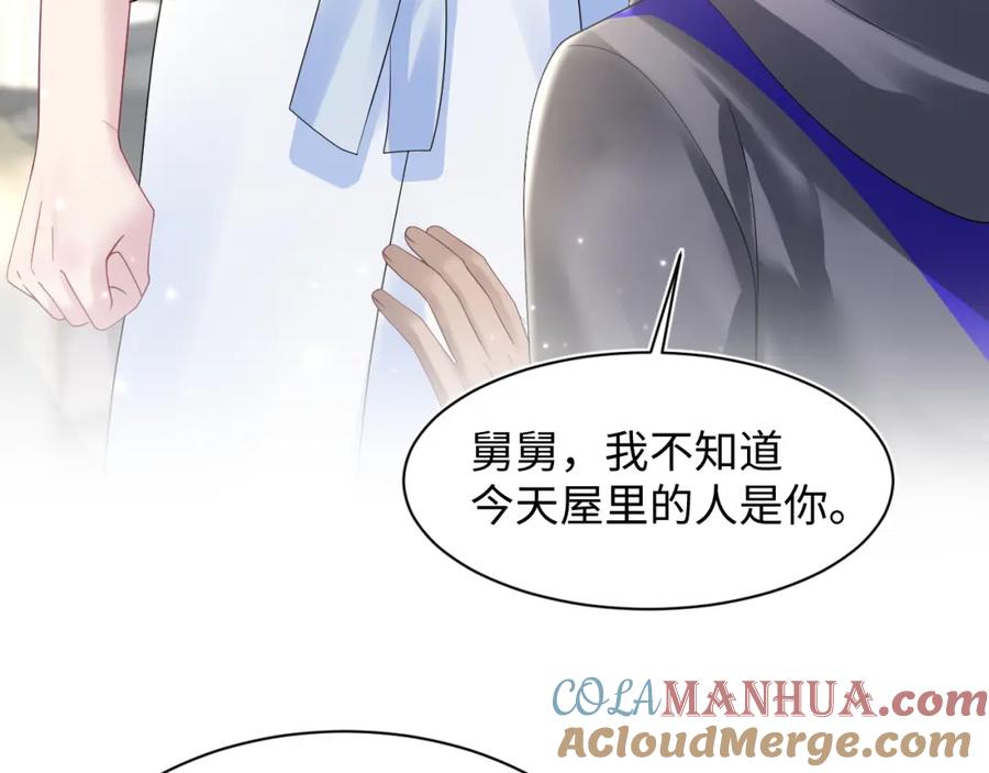 【快穿】绝美白莲在线教学 第152话 抓错人啦 第81页