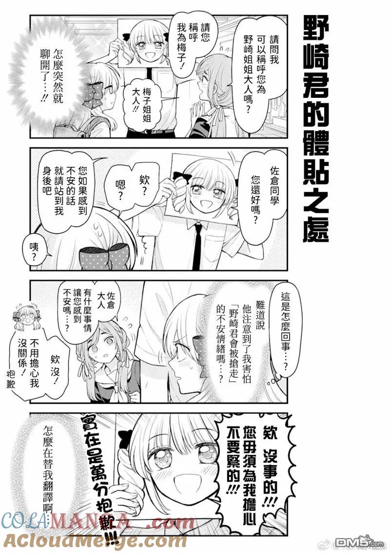 月刊少女野崎君 第155话 第11页