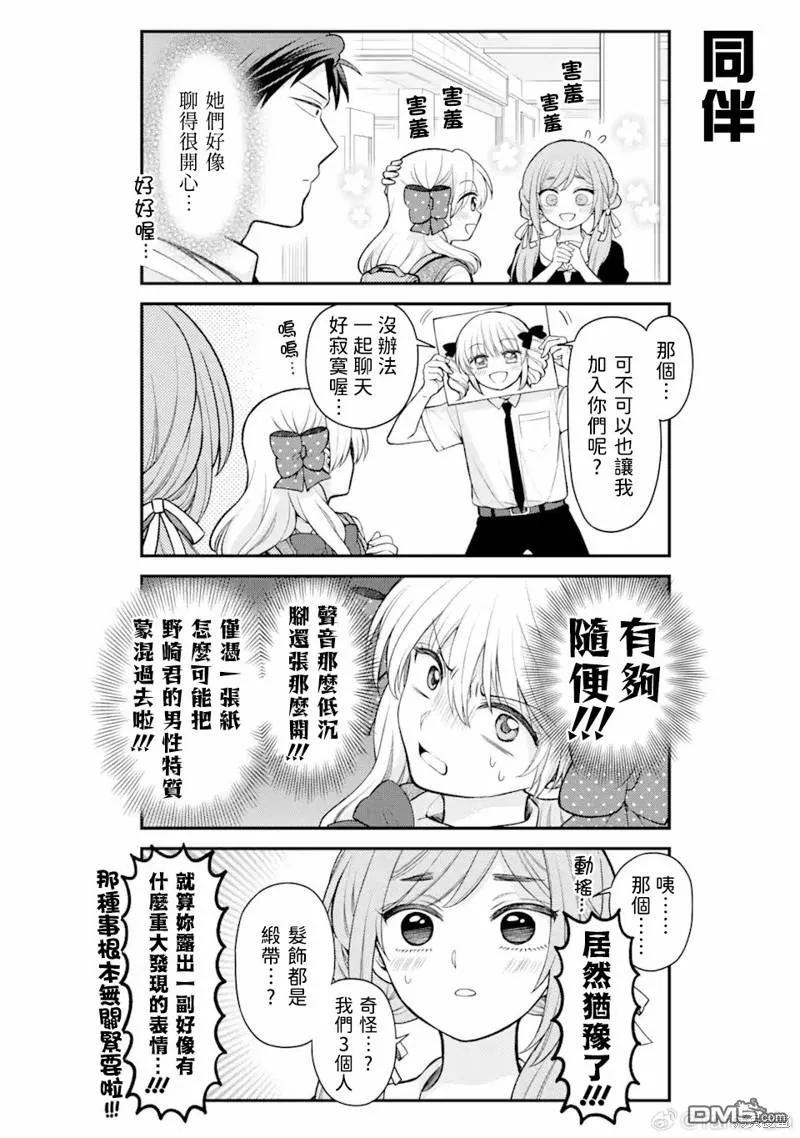 月刊少女野崎君 第155话 第10页