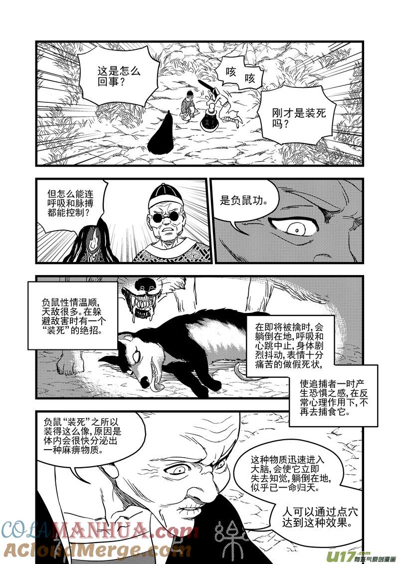 虎x鹤 妖师录 129 死而复生 第9页