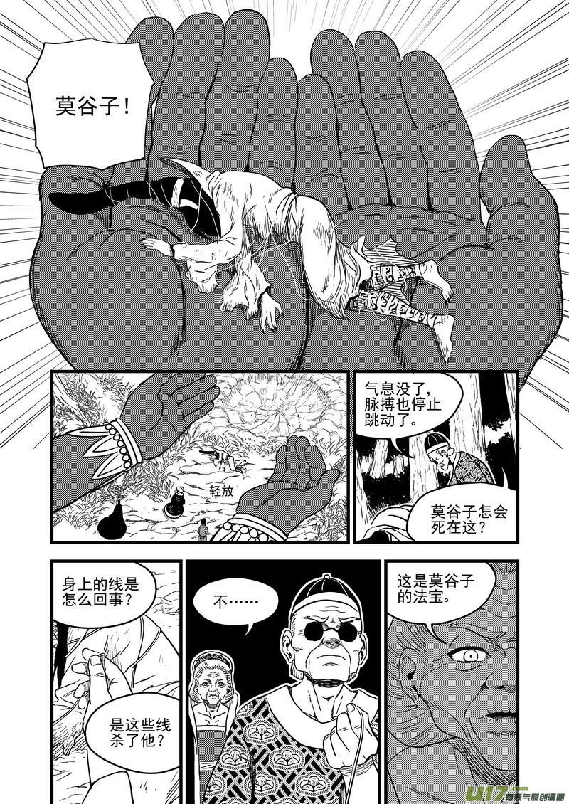 虎x鹤 妖师录 129 死而复生 第6页
