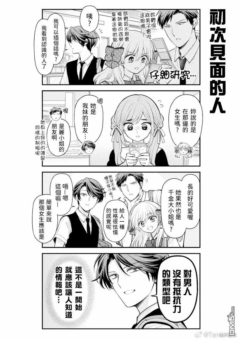月刊少女野崎君 第155话 第4页