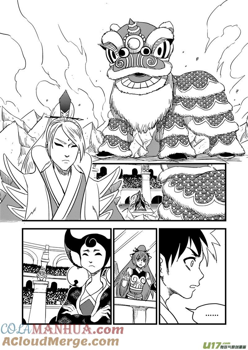 虎x鹤 妖师录 130 追捕 （上） 第5页