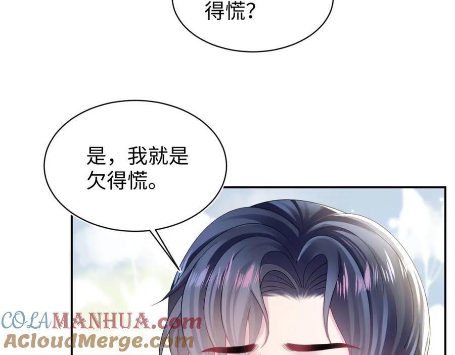 【快穿】绝美白莲在线教学 第153话 新成员 第69页
