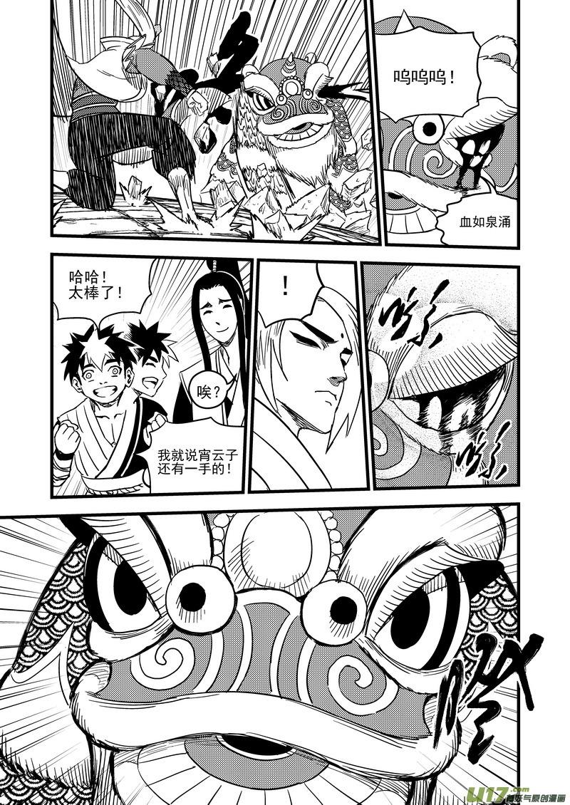 虎x鹤 妖师录 130 追捕 （上） 第10页