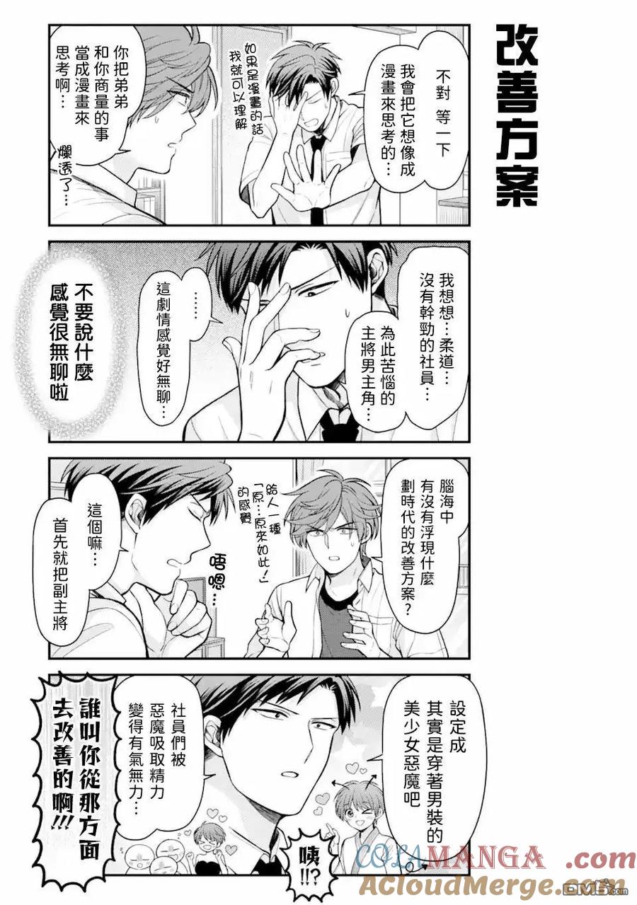 月刊少女野崎君 第156话 第5页