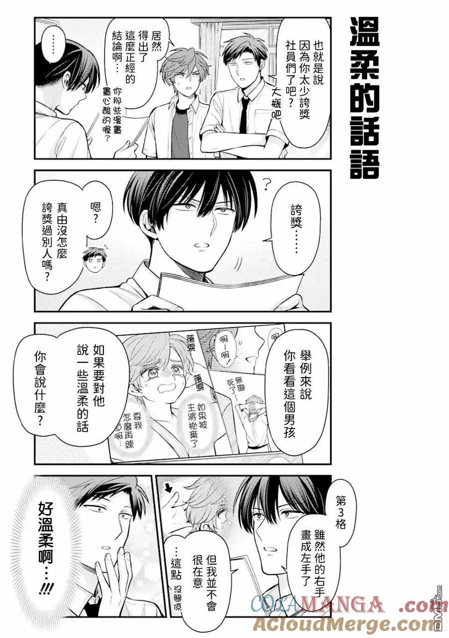 月刊少女野崎君 第156话 第7页