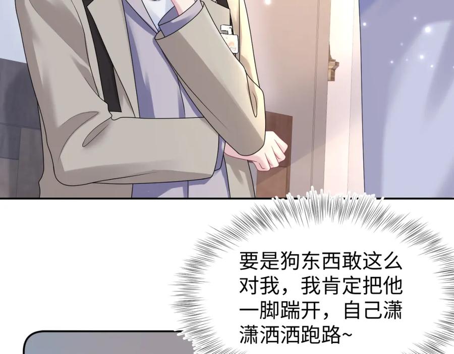 【快穿】绝美白莲在线教学 第153话 新成员 第16页
