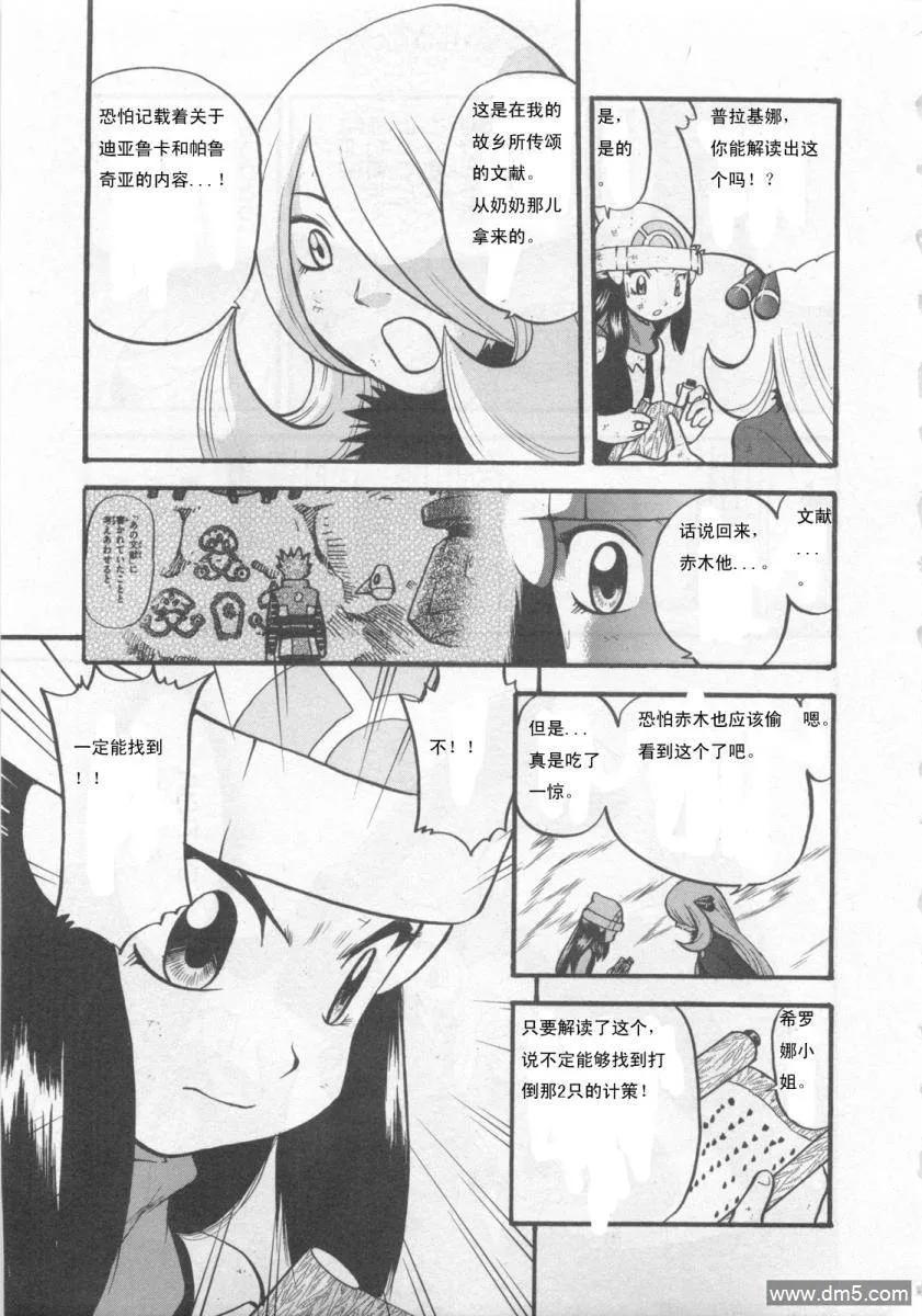 神奇宝贝特別篇 - 第413话 - 第18张图