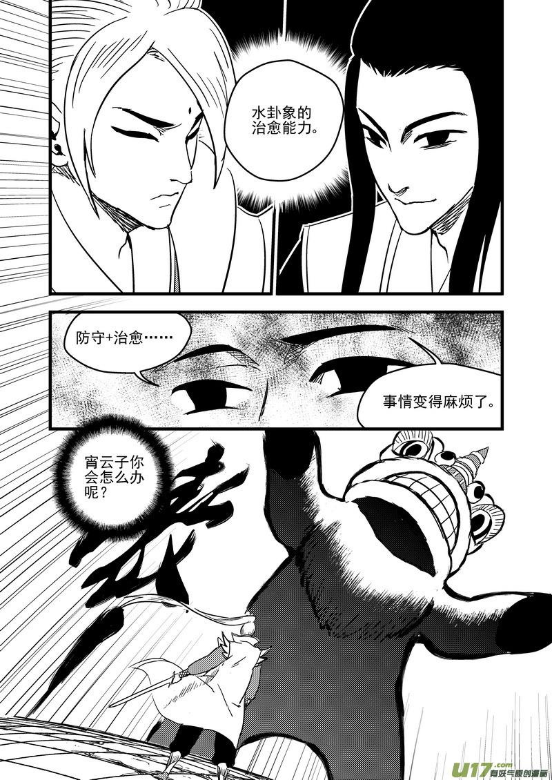 虎x鹤 妖师录 130 追捕 （上） 第12页