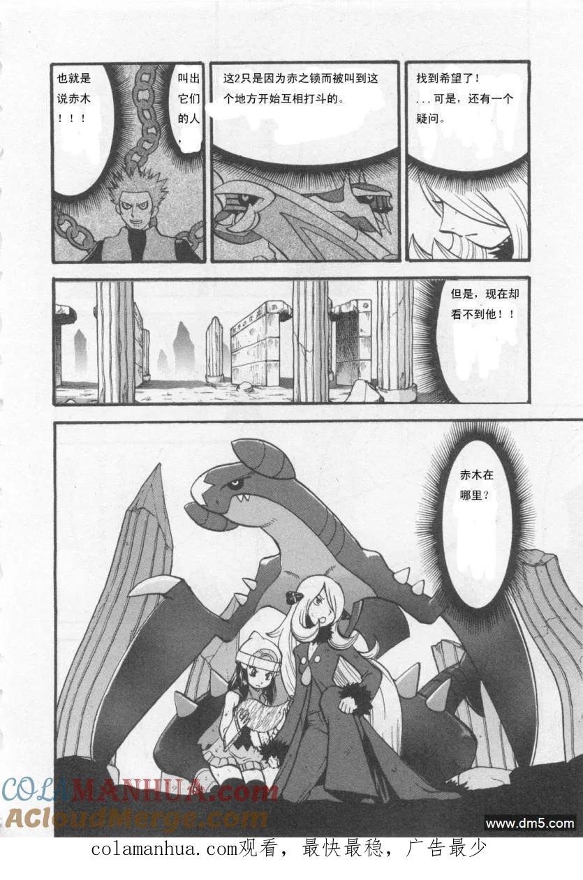 神奇宝贝特別篇 - 第413话 - 第19张图