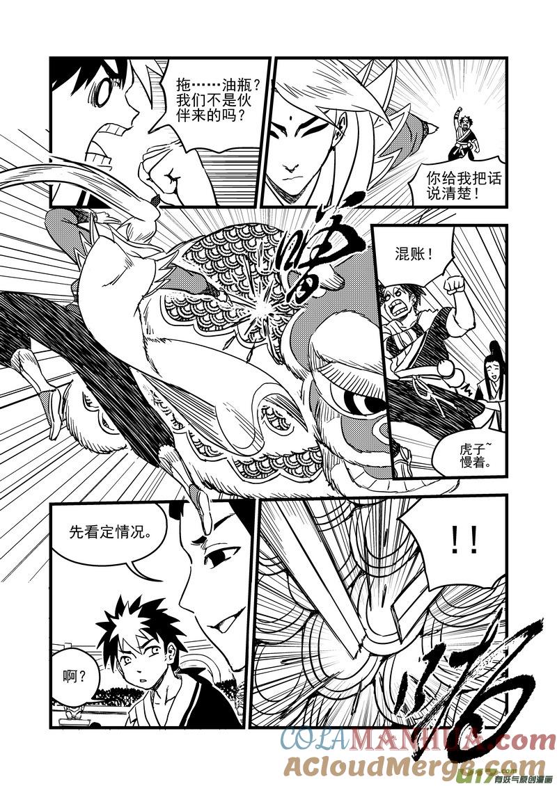 虎x鹤 妖师录 130 追捕 （上） 第7页
