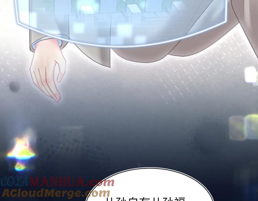 【快穿】绝美白莲在线教学 第153话 新成员 第85页