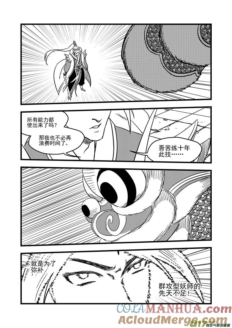 虎x鹤 妖师录 130 追捕 （上） 第13页