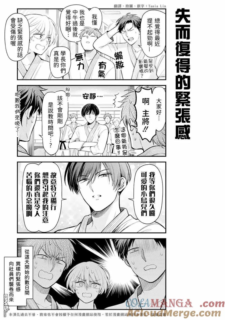 月刊少女野崎君 第156话 第15页