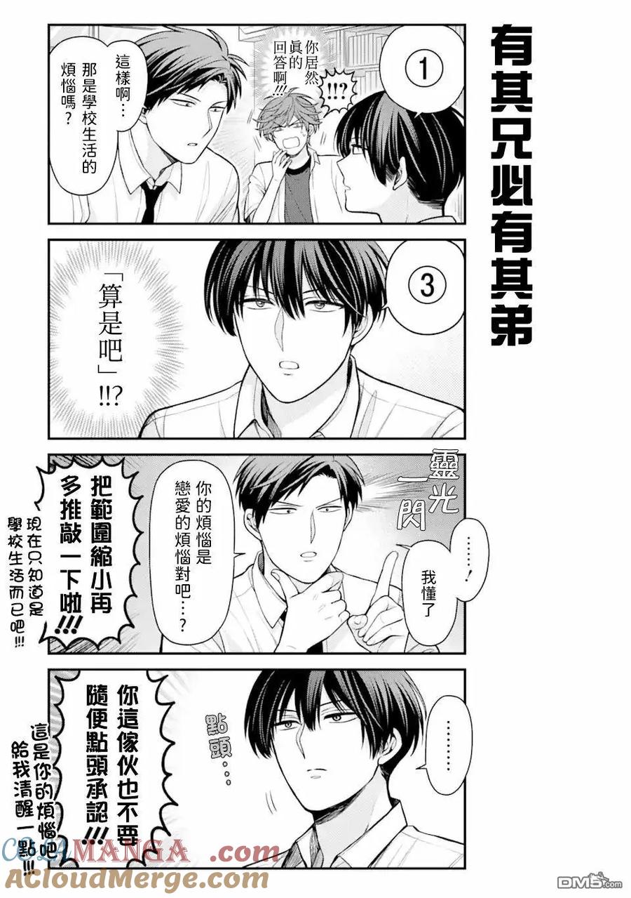 月刊少女野崎君 第156话 第3页
