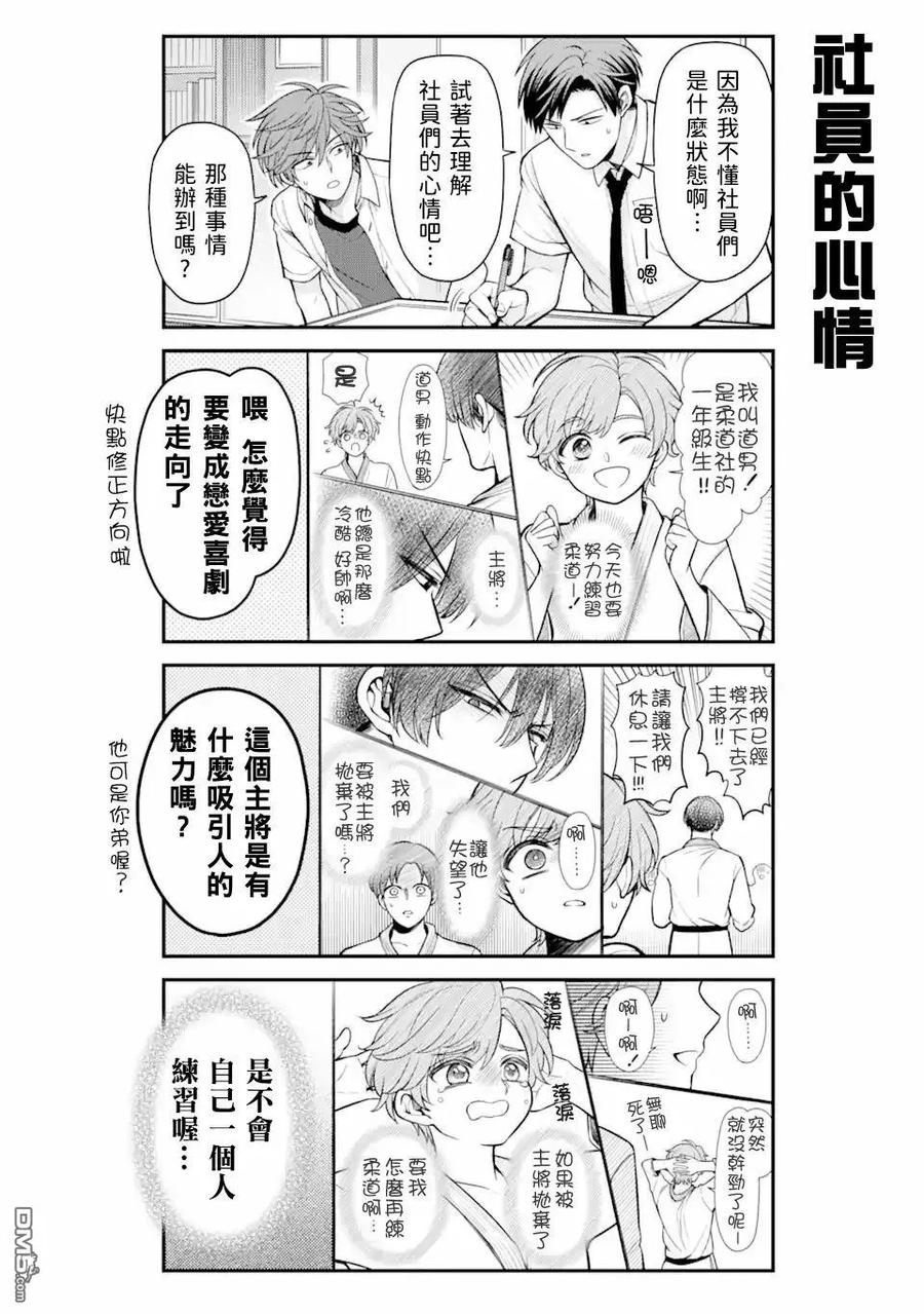 月刊少女野崎君 第156话 第6页