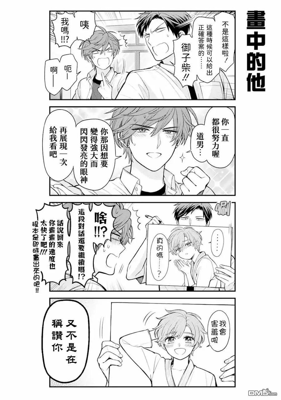 月刊少女野崎君 第156话 第8页