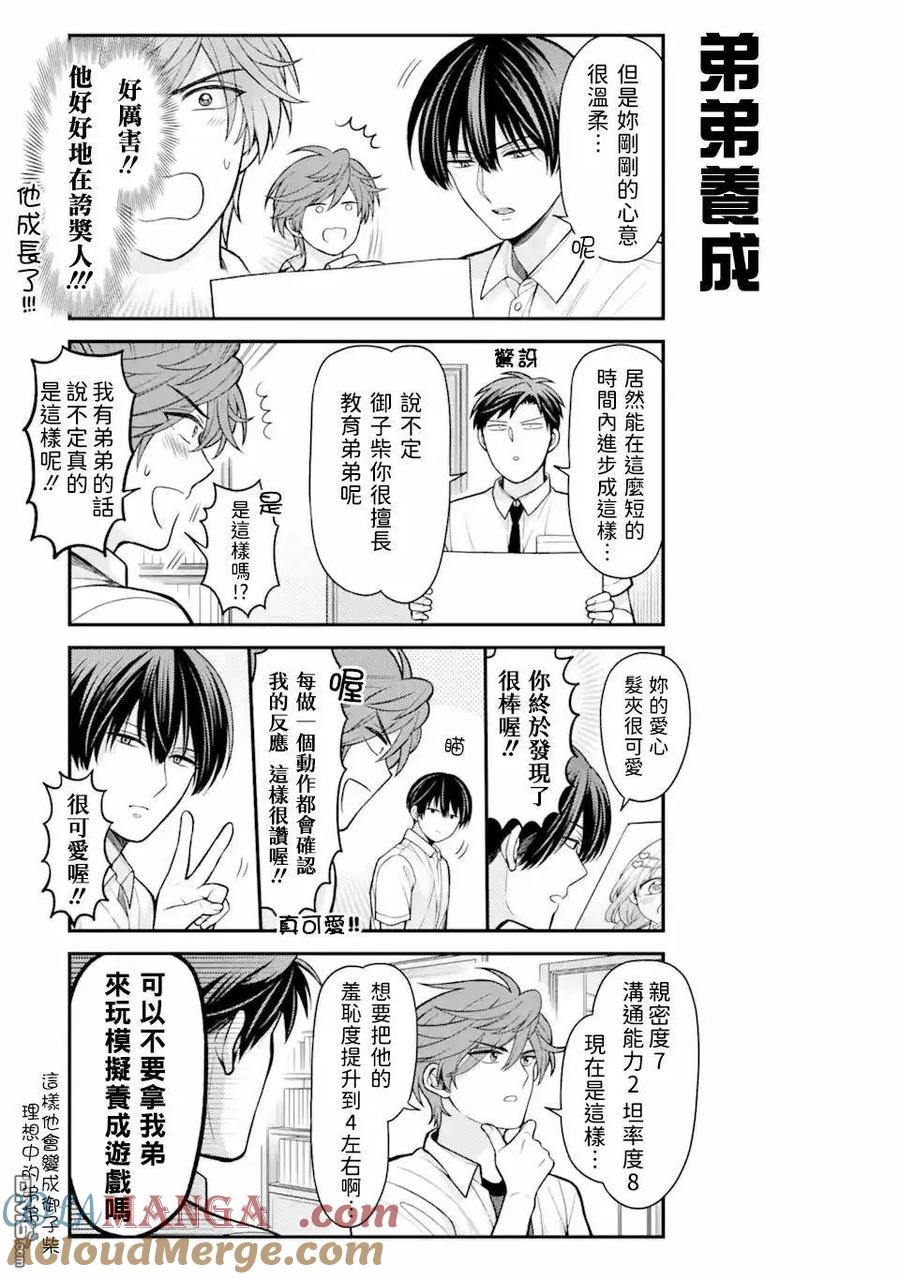 月刊少女野崎君 第156话 第11页