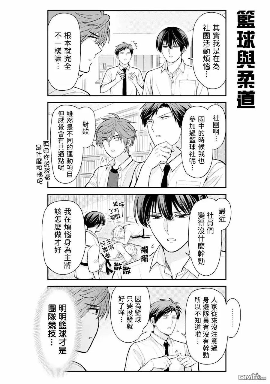 月刊少女野崎君 第156话 第4页