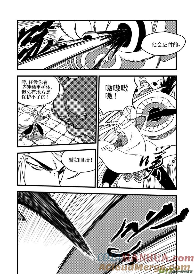 虎x鹤 妖师录 130 追捕 （上） 第9页