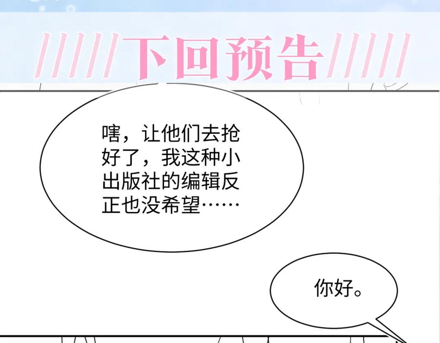 【快穿】绝美白莲在线教学 第153话 新成员 第103页