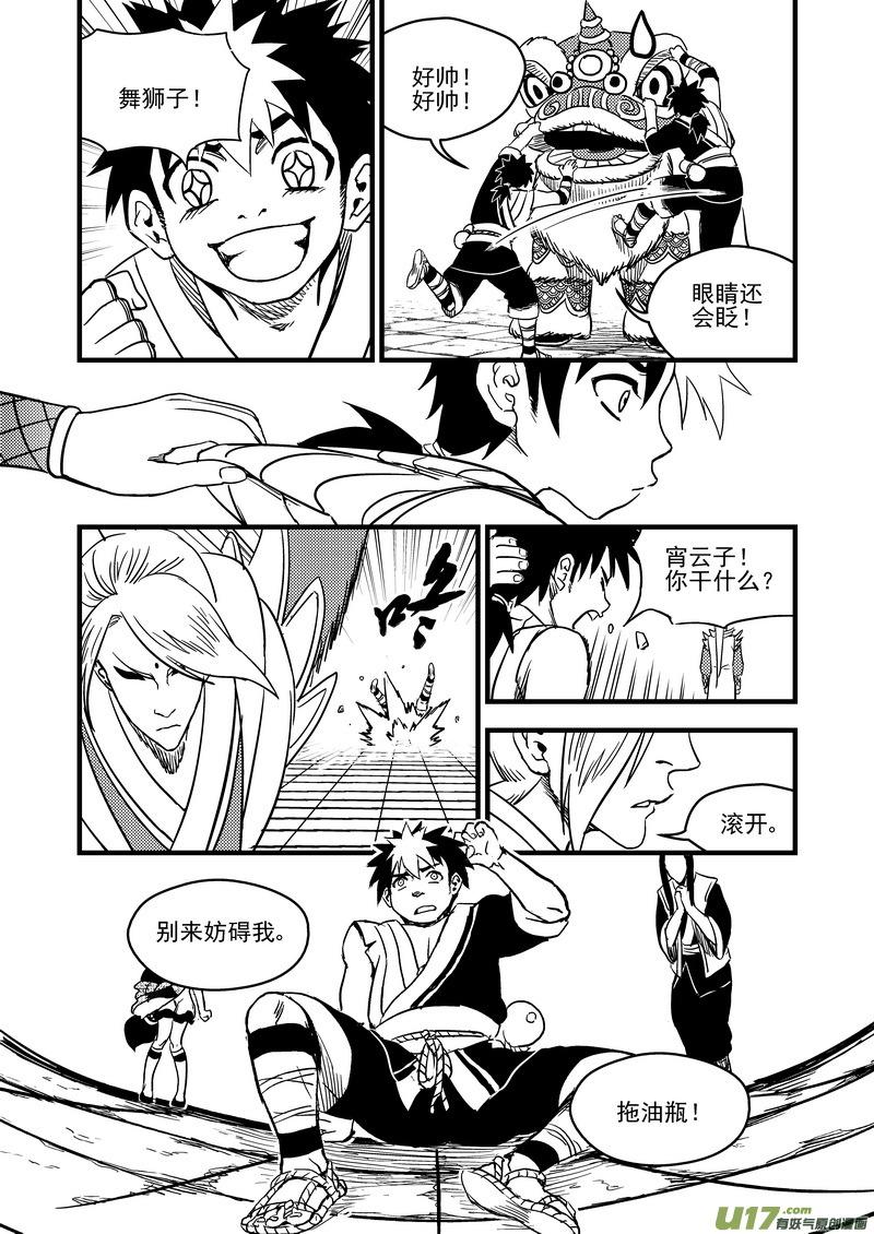 虎x鹤 妖师录 130 追捕 （上） 第6页