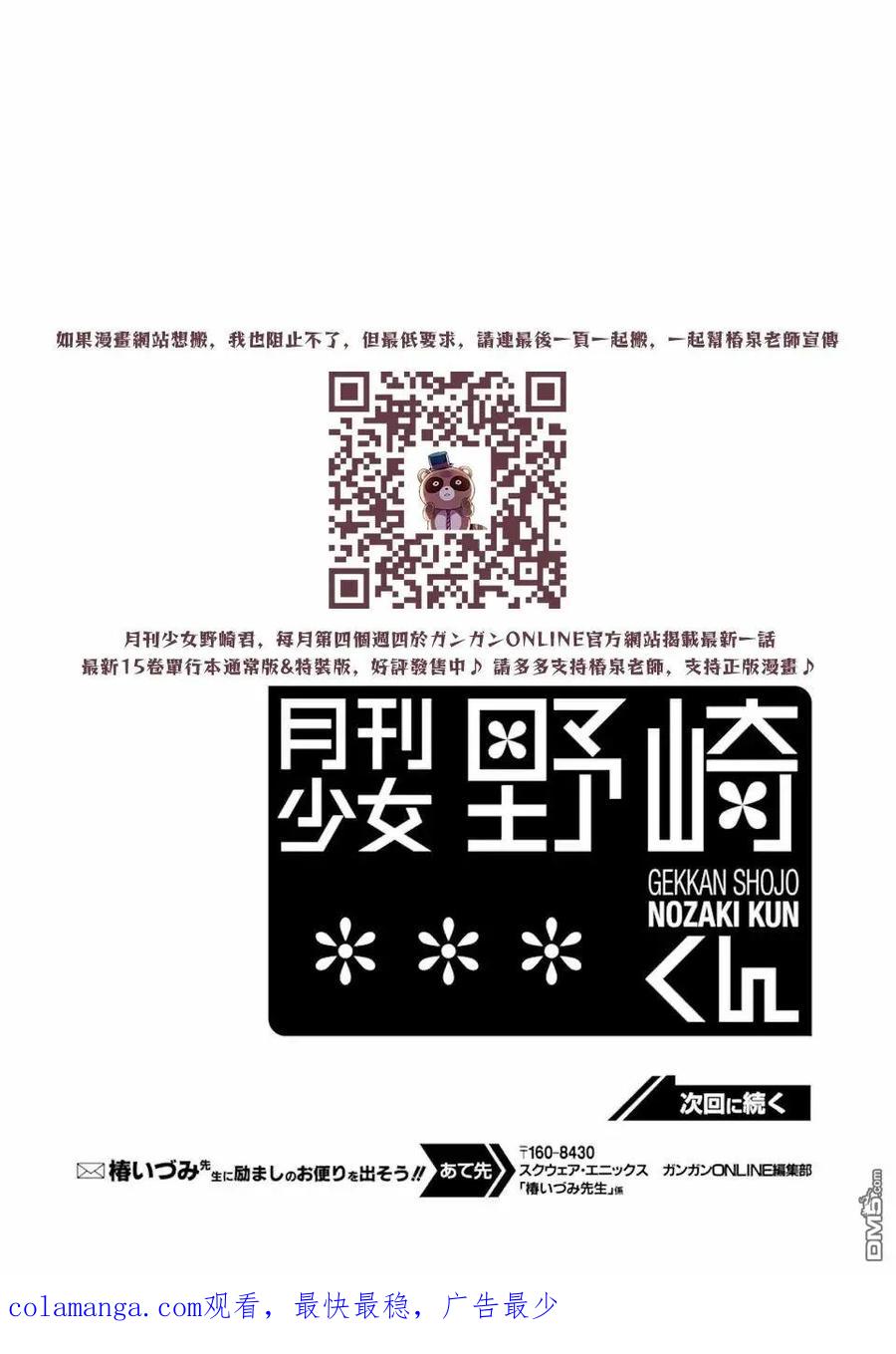 月刊少女野崎君 第156话 第16页