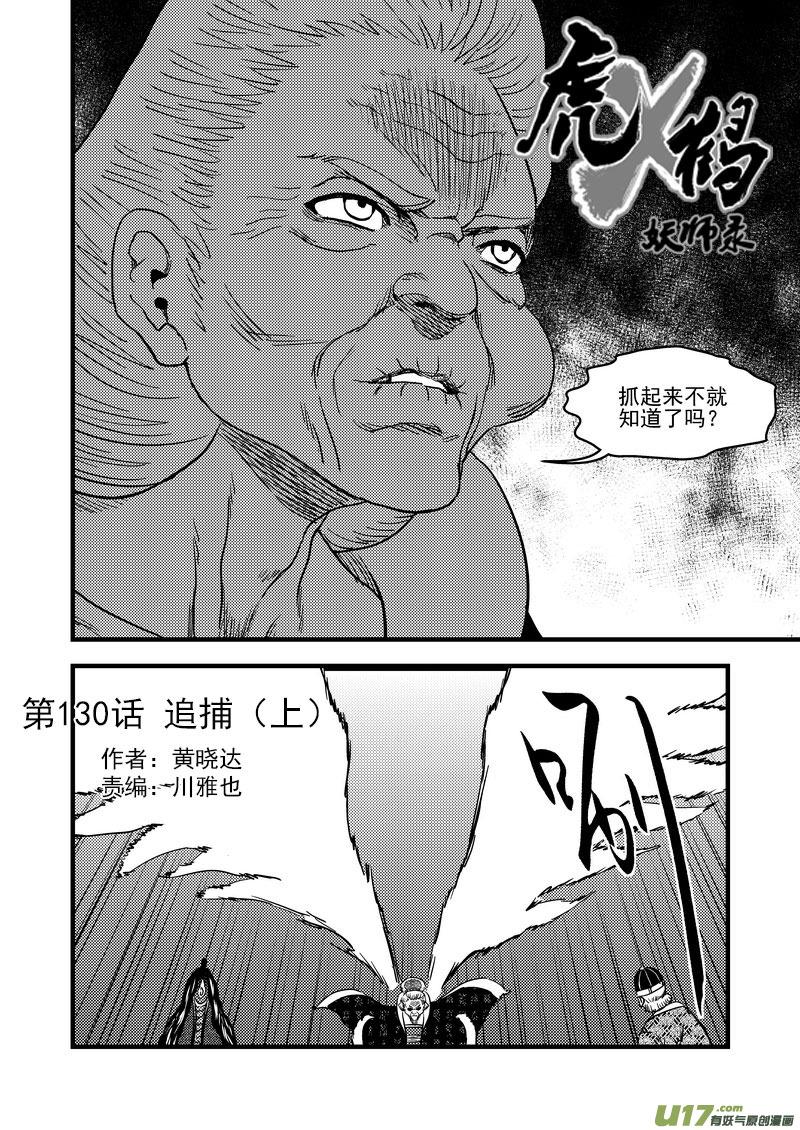 虎x鹤 妖师录 130 追捕 （上） 第2页