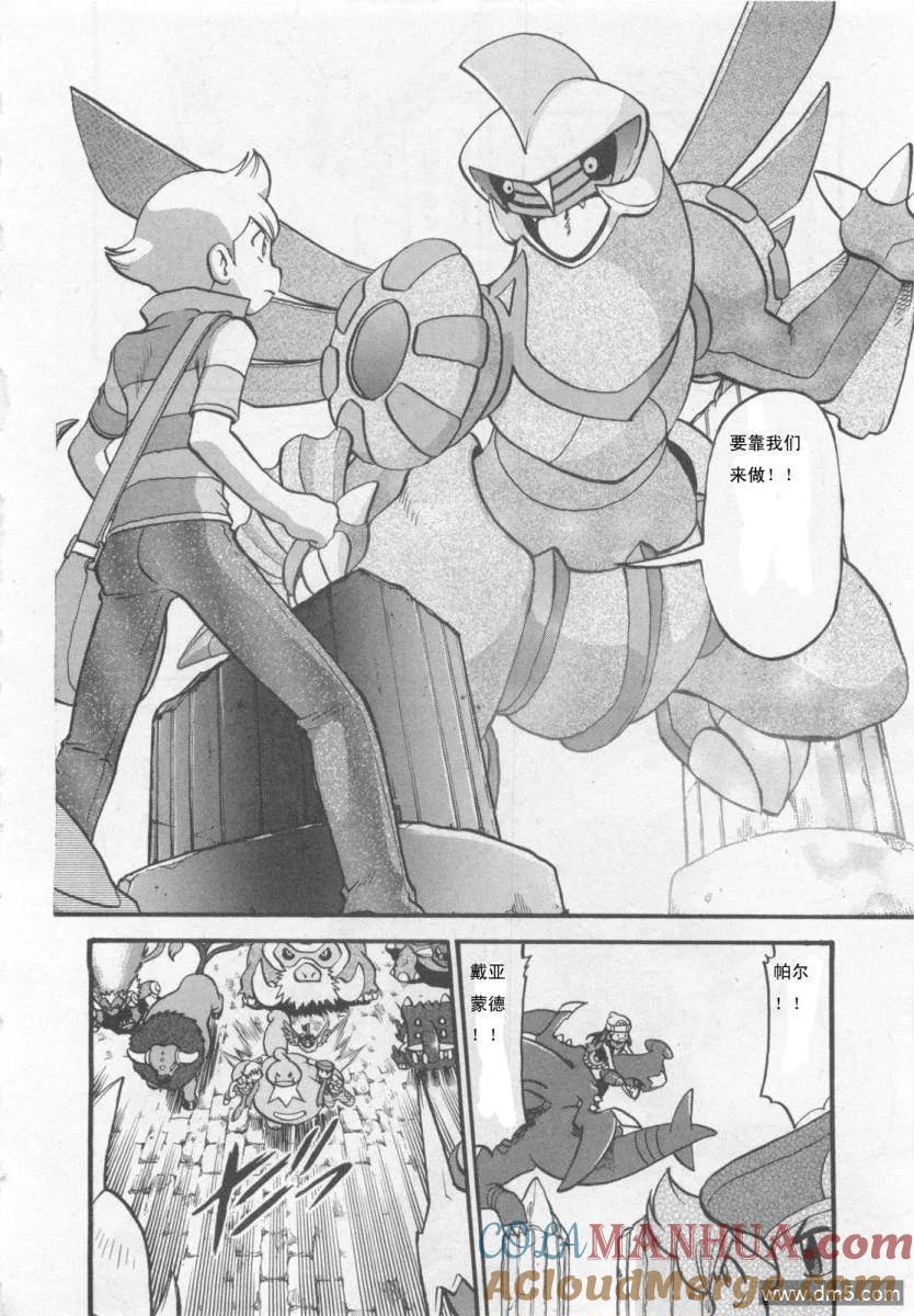 神奇宝贝特別篇 - 第413话 - 第11张图